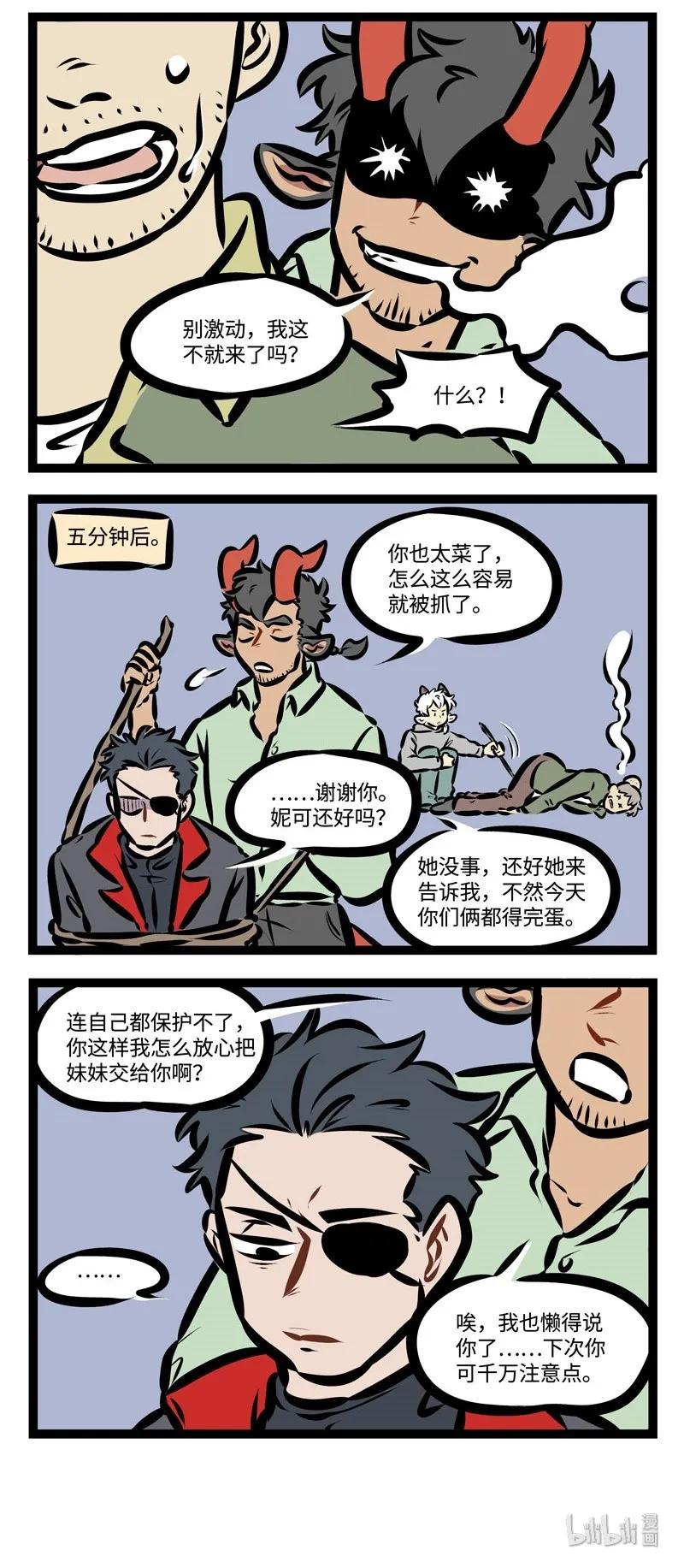 1031万圣街 第264话 半夜出去买零食吃会有很多的风险。 第4页