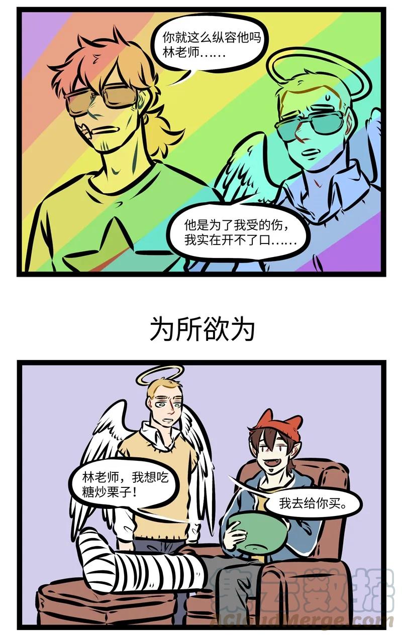 1031万圣街 第265话 滴水之恩，涌泉相报。 第3页