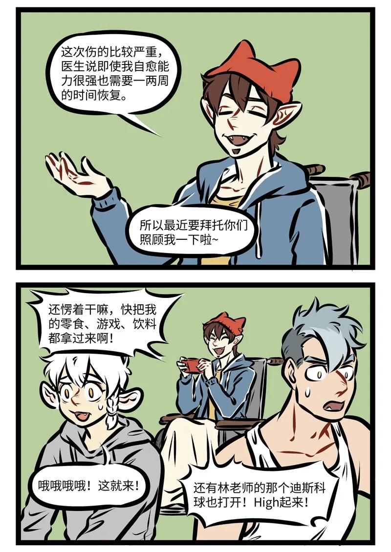 1031万圣街 第265话 滴水之恩，涌泉相报。 第2页