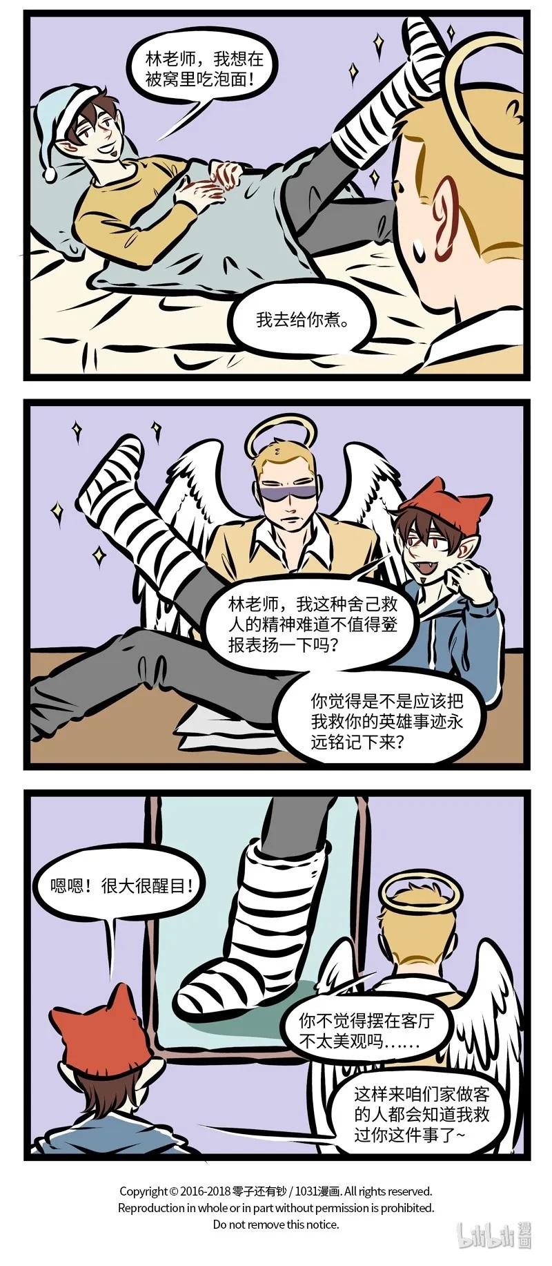 1031万圣街 第265话 滴水之恩，涌泉相报。 第4页
