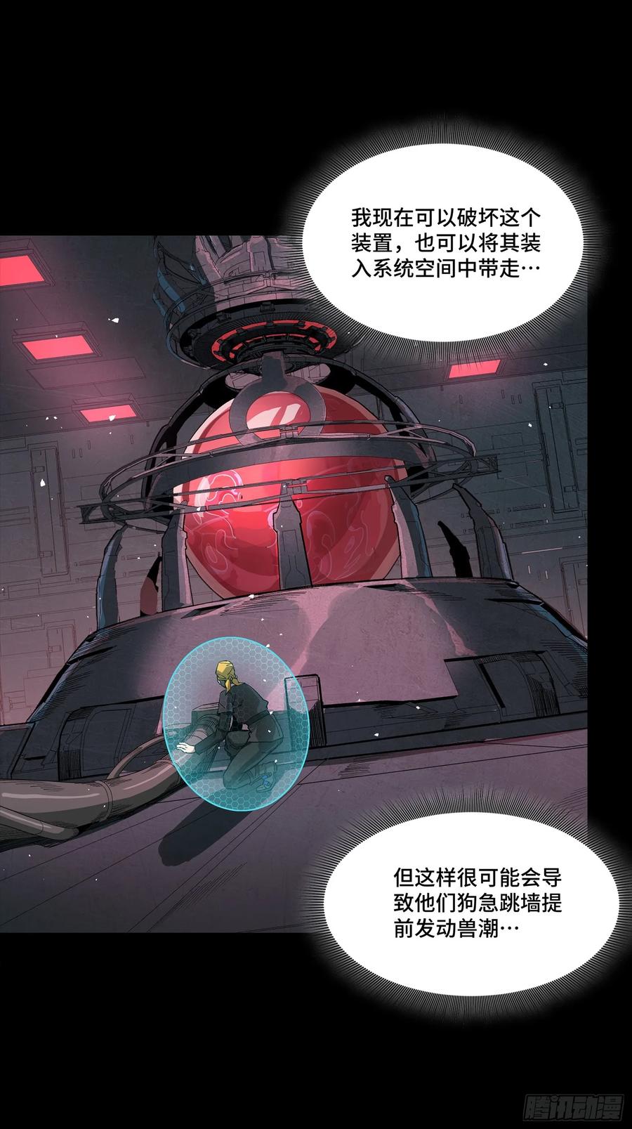 星甲魂将传 250 宋云祥带来的蝴蝶效应 第54页