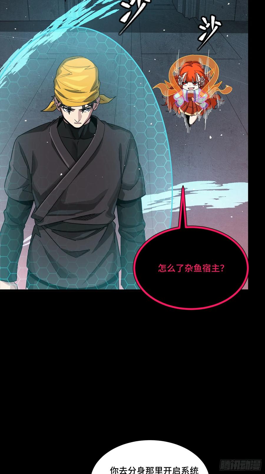 星甲魂将传 250 宋云祥带来的蝴蝶效应 第60页