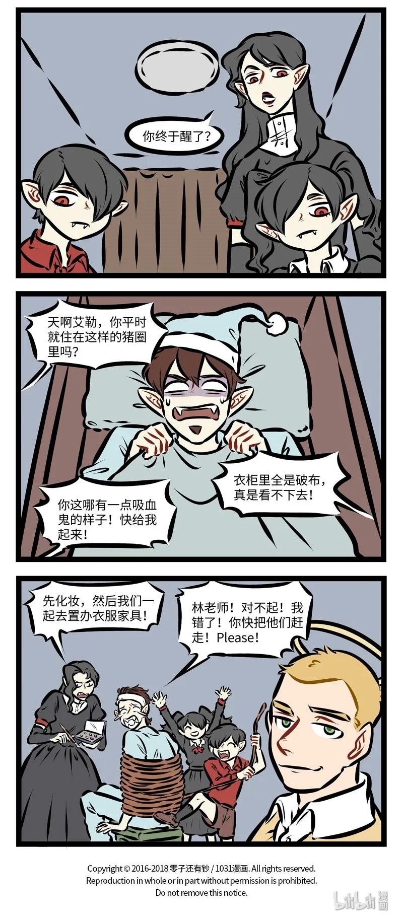 1031万圣街 第266话 挖树要刨根，打蛇打七寸。 第4页