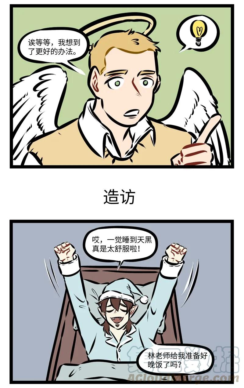 1031万圣街 第266话 挖树要刨根，打蛇打七寸。 第3页