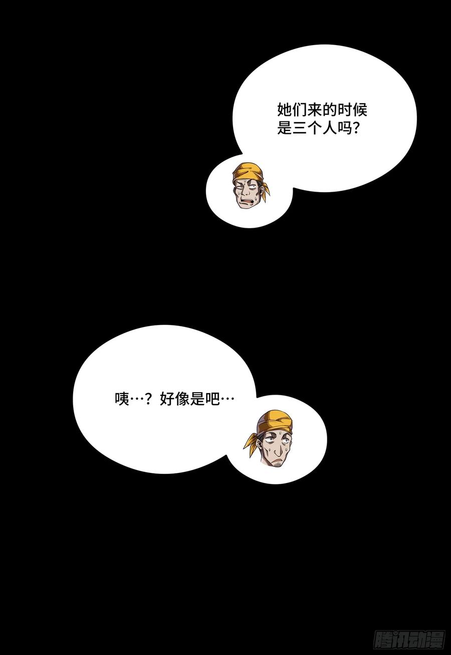 星甲魂将传 250 宋云祥带来的蝴蝶效应 第78页