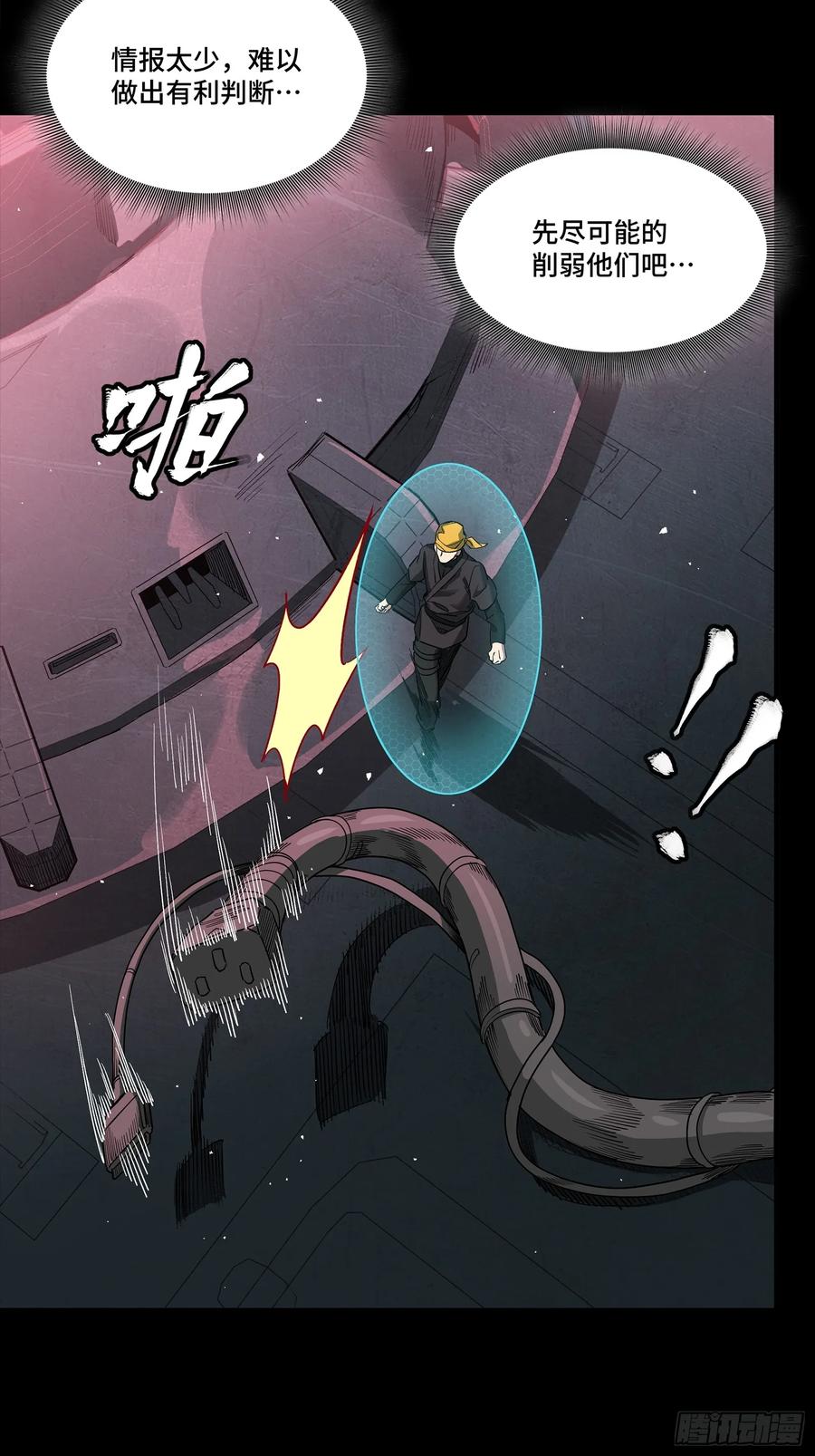 星甲魂将传 250 宋云祥带来的蝴蝶效应 第56页