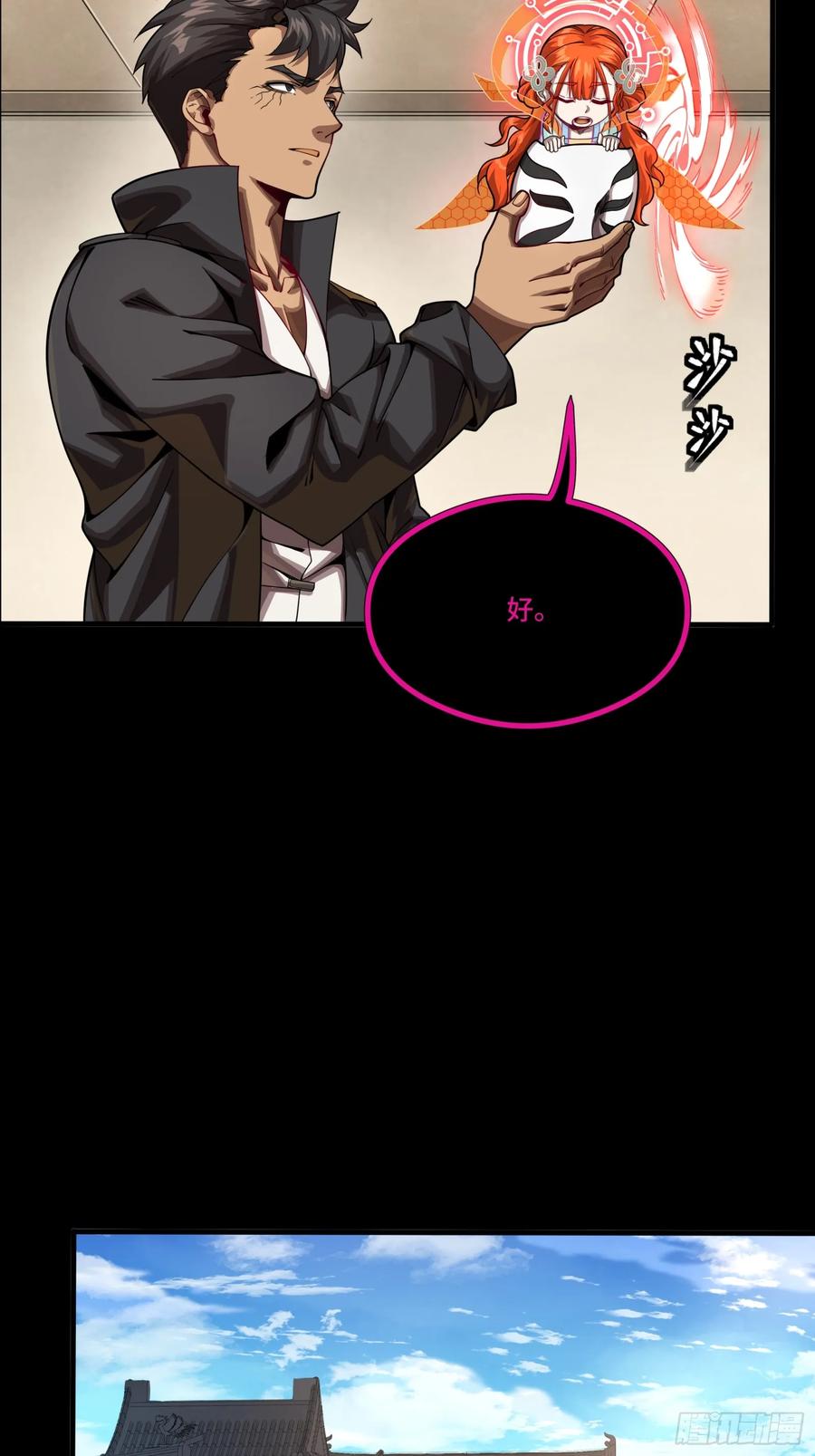 星甲魂将传 250 宋云祥带来的蝴蝶效应 第71页