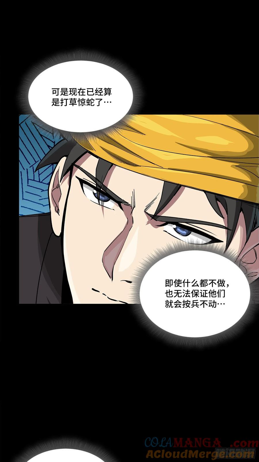 星甲魂将传 250 宋云祥带来的蝴蝶效应 第55页