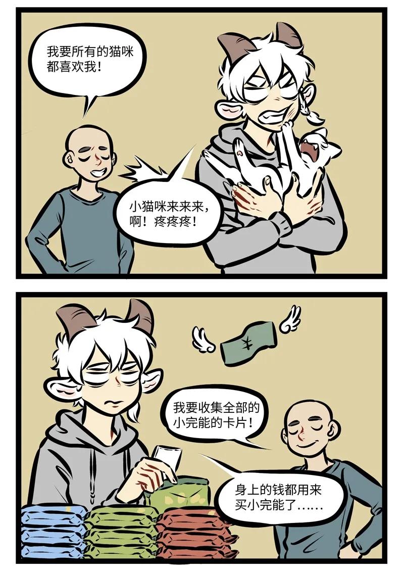 1031万圣街 第268话 许愿要小心。 第2页