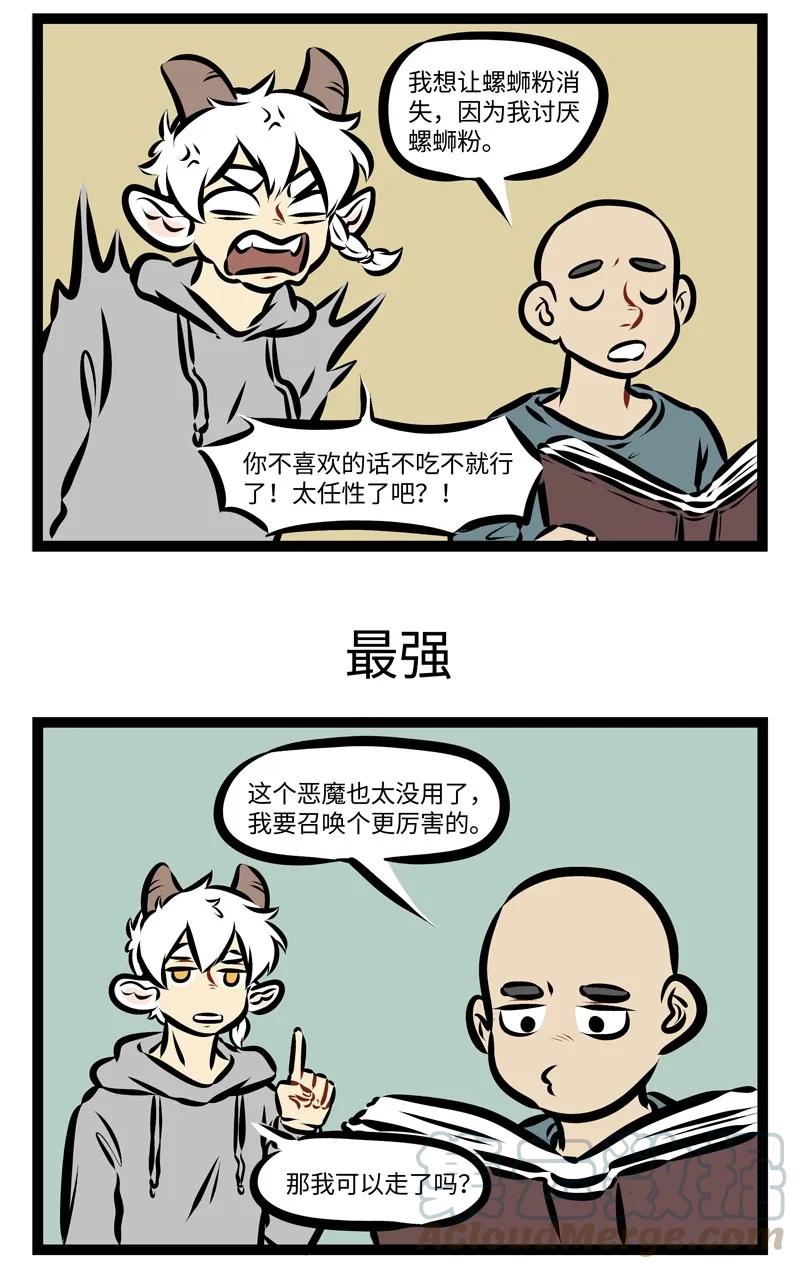 1031万圣街 第268话 许愿要小心。 第3页