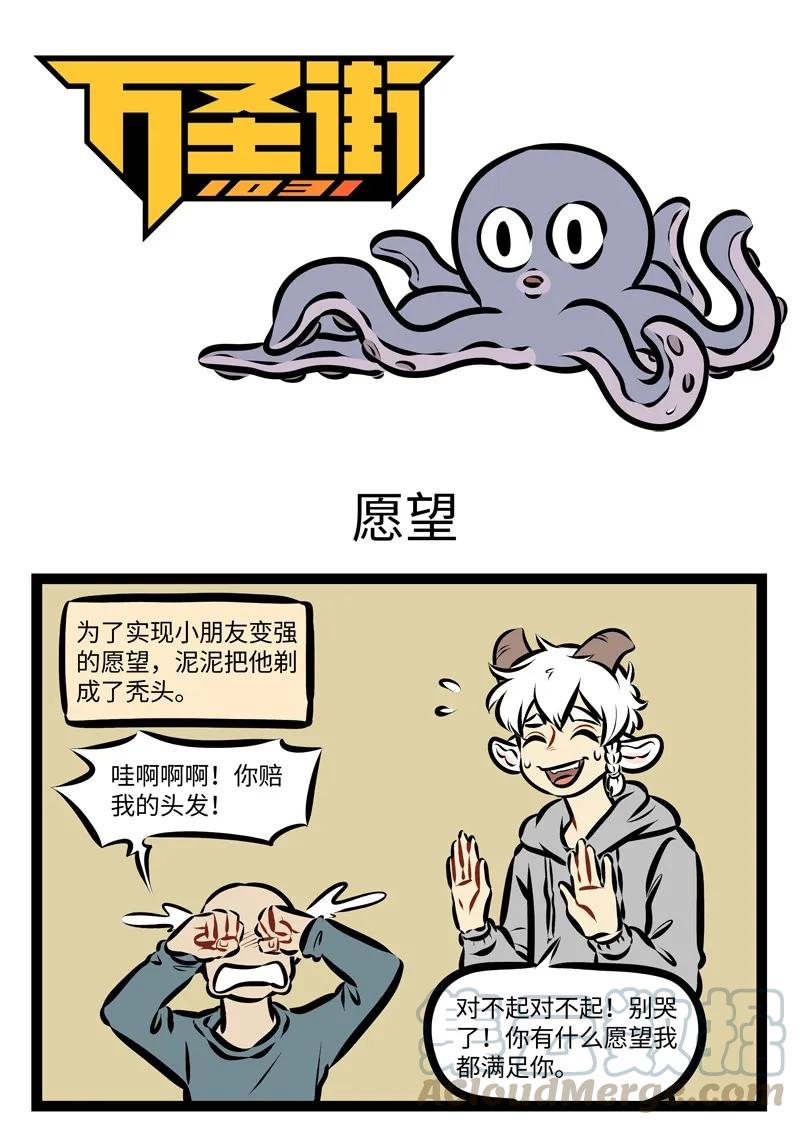 1031万圣街 第268话 许愿要小心。 第1页