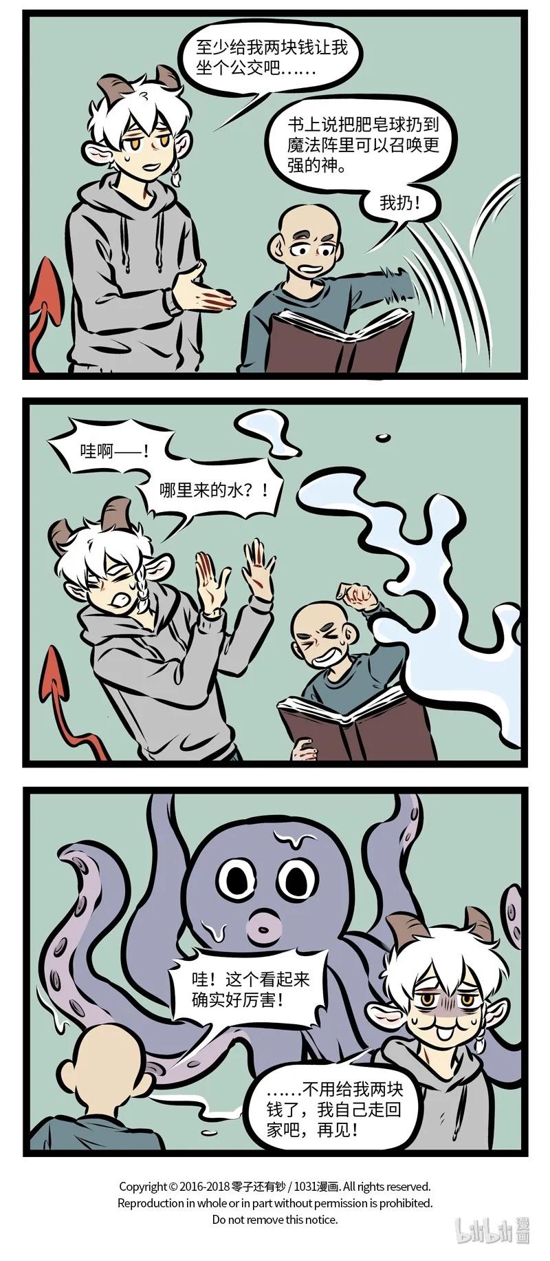 1031万圣街 第268话 许愿要小心。 第4页