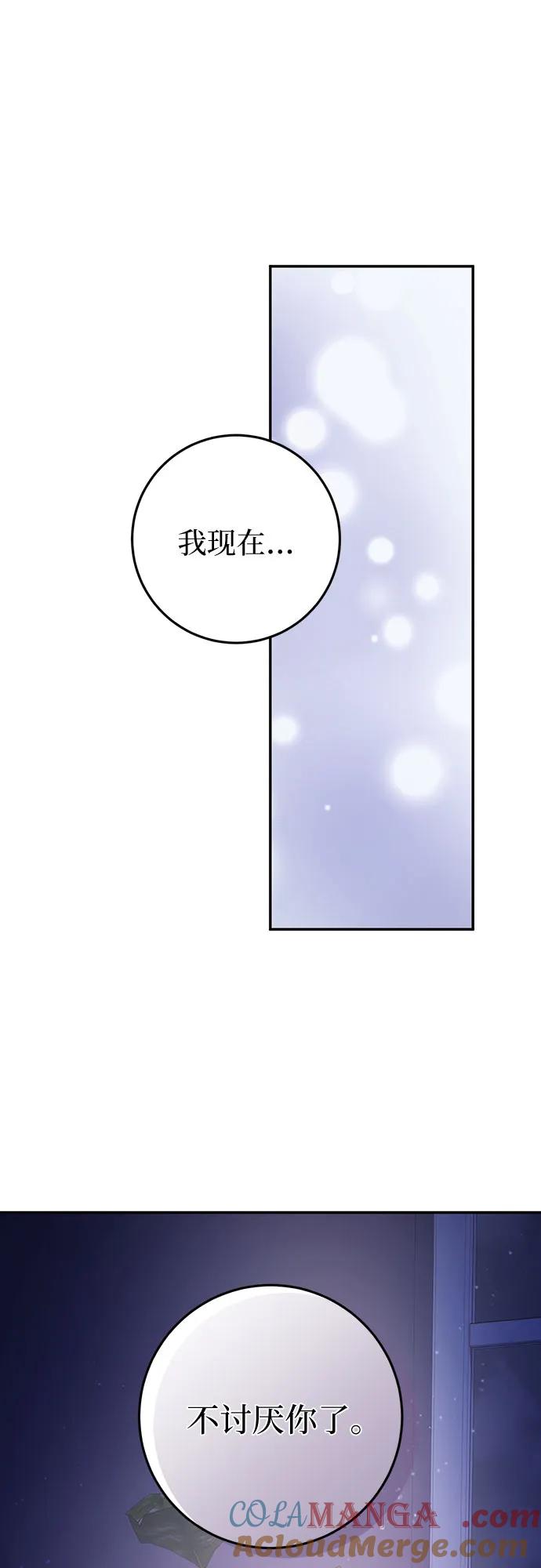 《幸存王女的微笑背后》第27话 第16页