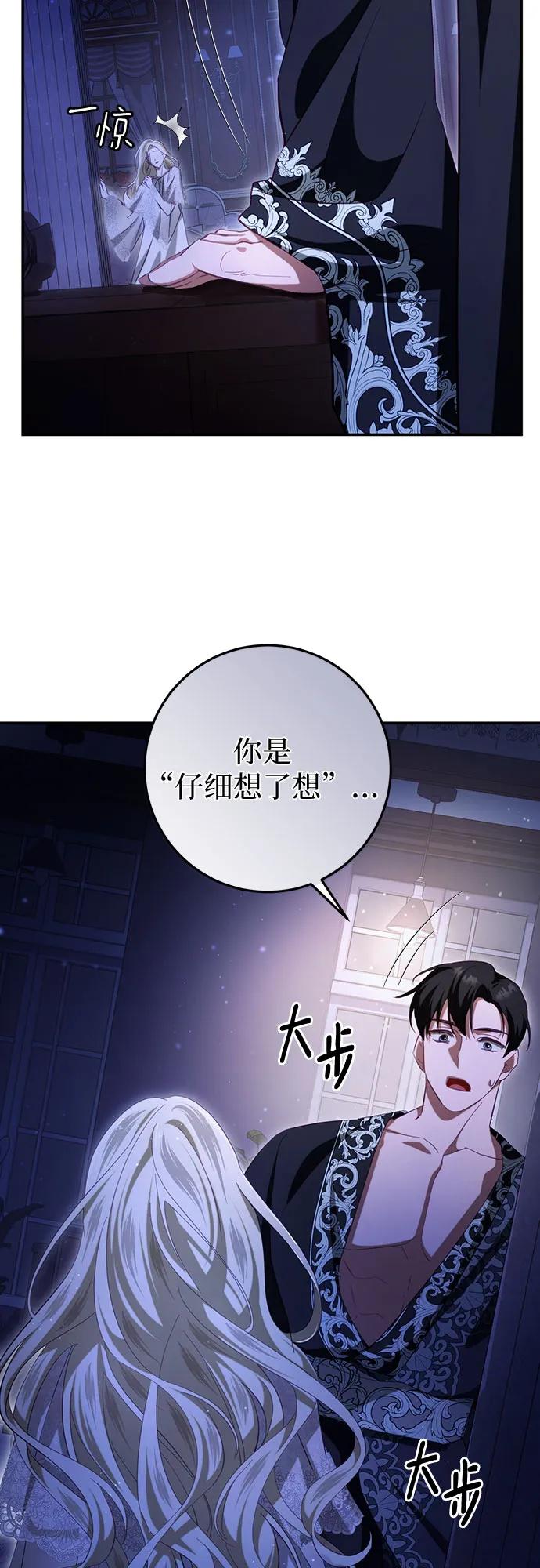 《幸存王女的微笑背后》第27话 第20页