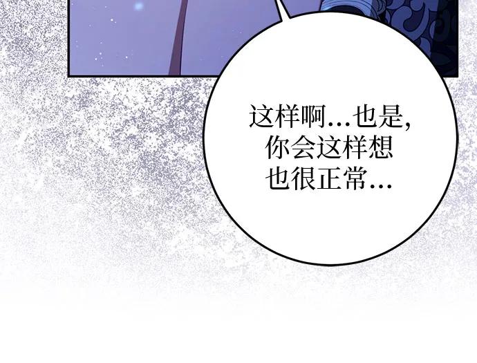 《幸存王女的微笑背后》第27话 第29页