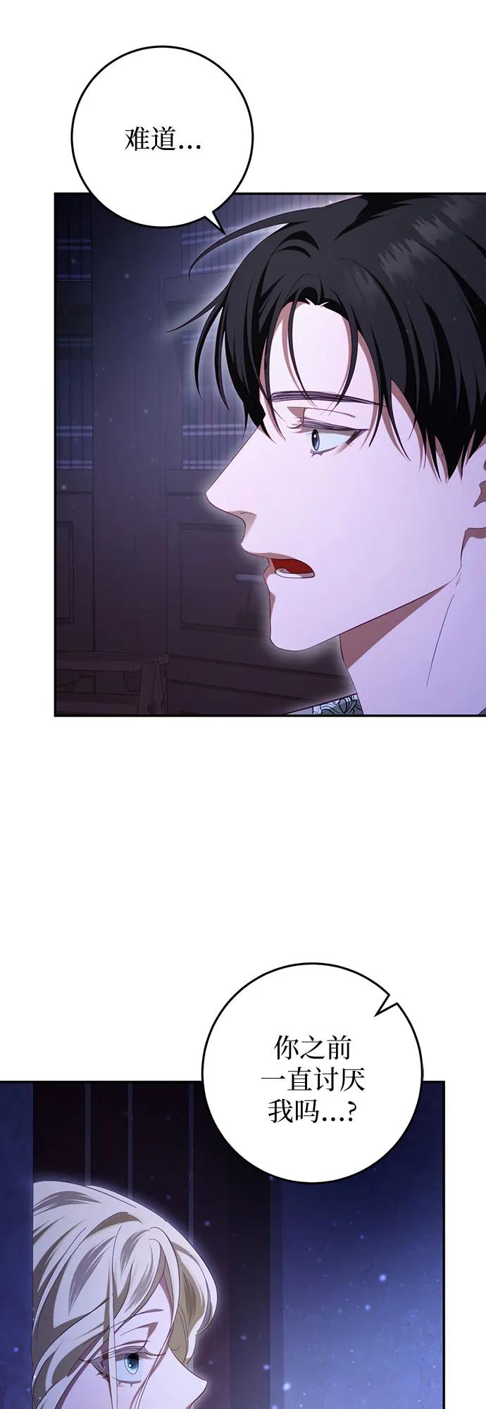 《幸存王女的微笑背后》第27话 第18页