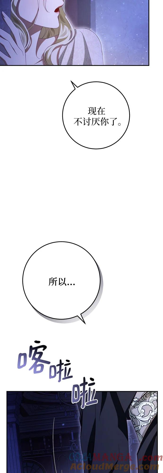 《幸存王女的微笑背后》第27话 第19页