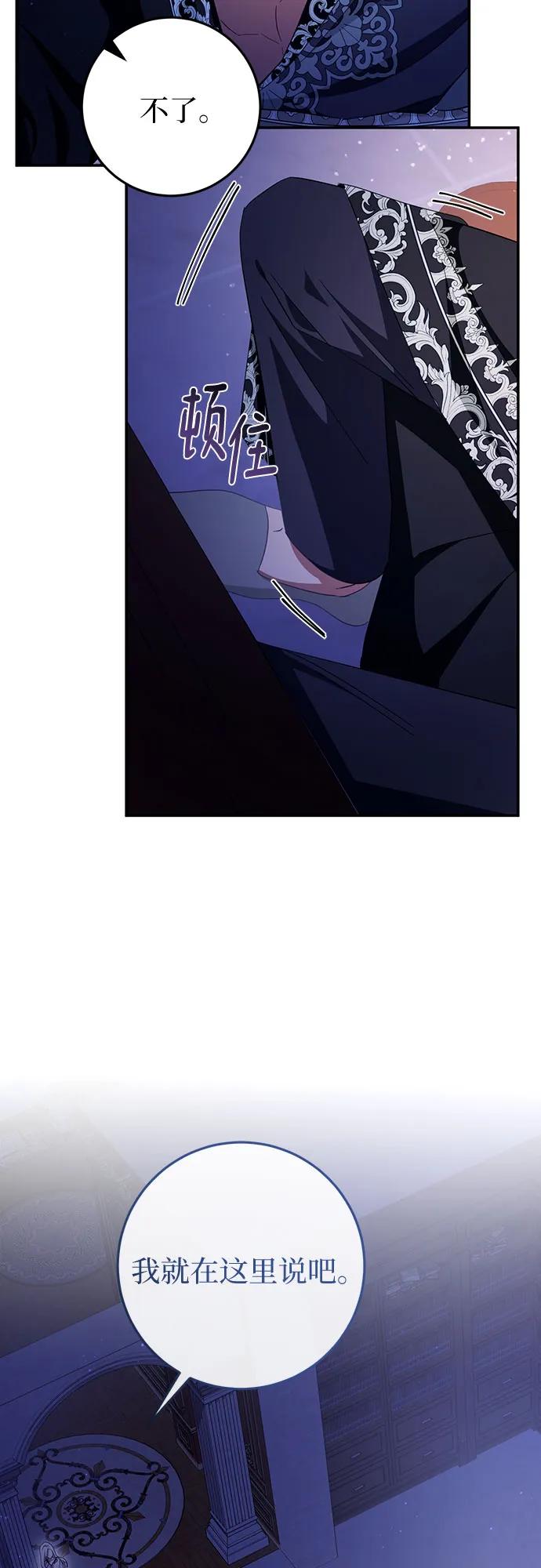 《幸存王女的微笑背后》第27话 第12页