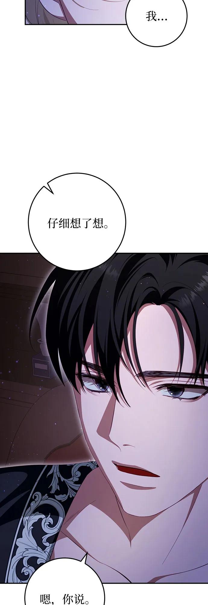 《幸存王女的微笑背后》第27话 第14页