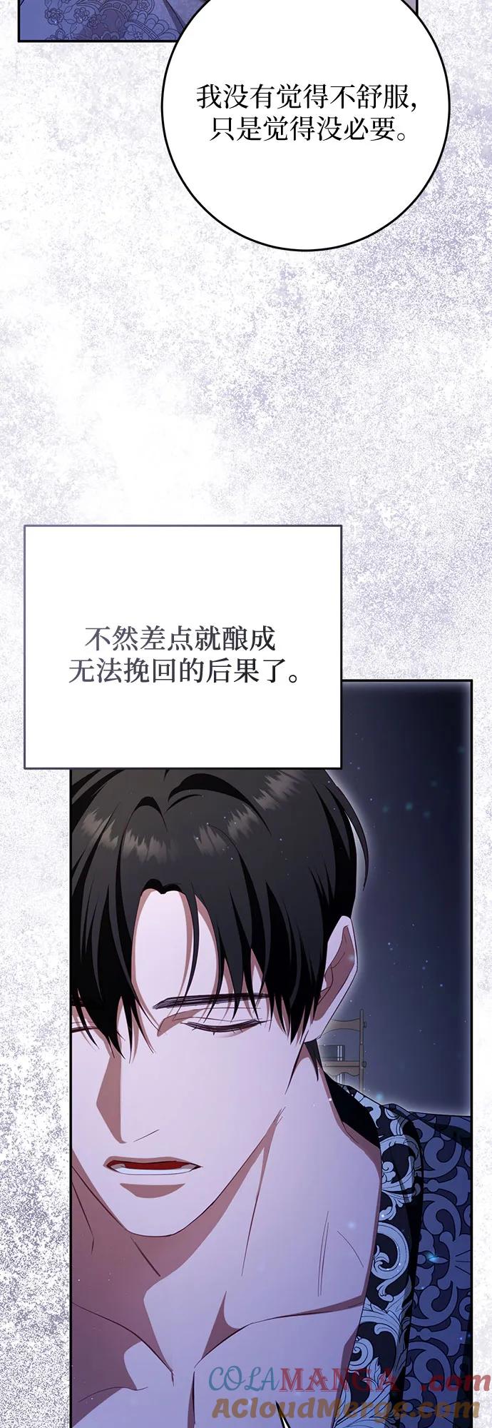 《幸存王女的微笑背后》第27话 第28页
