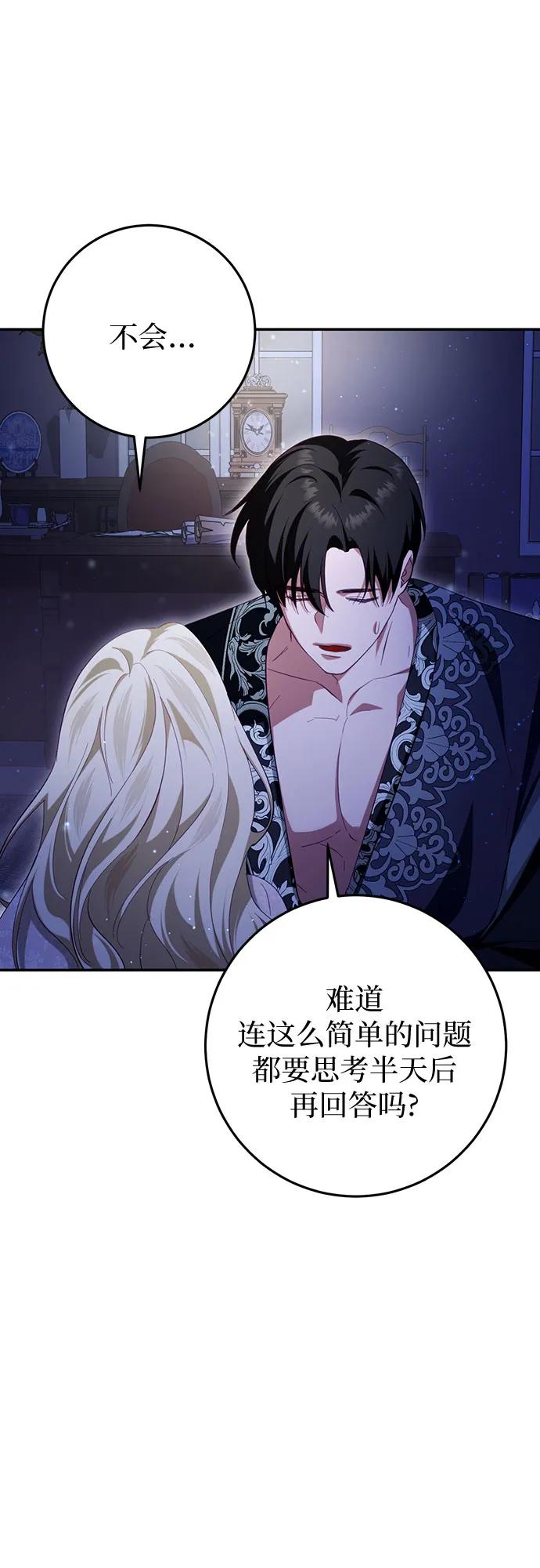 《幸存王女的微笑背后》第27话 第26页