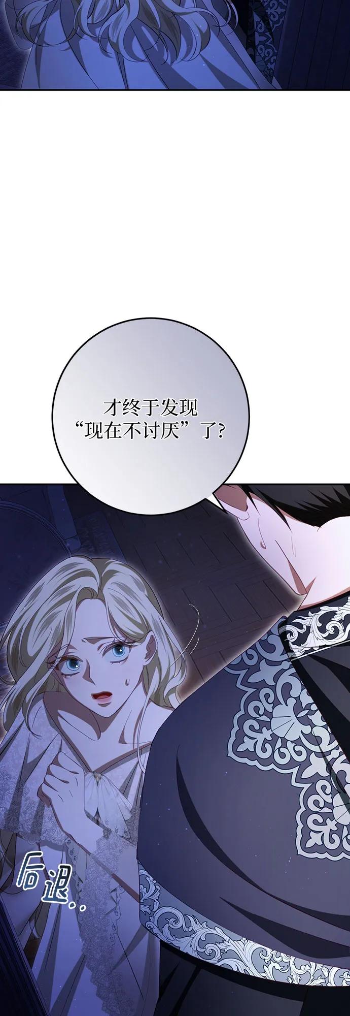 《幸存王女的微笑背后》第27话 第21页