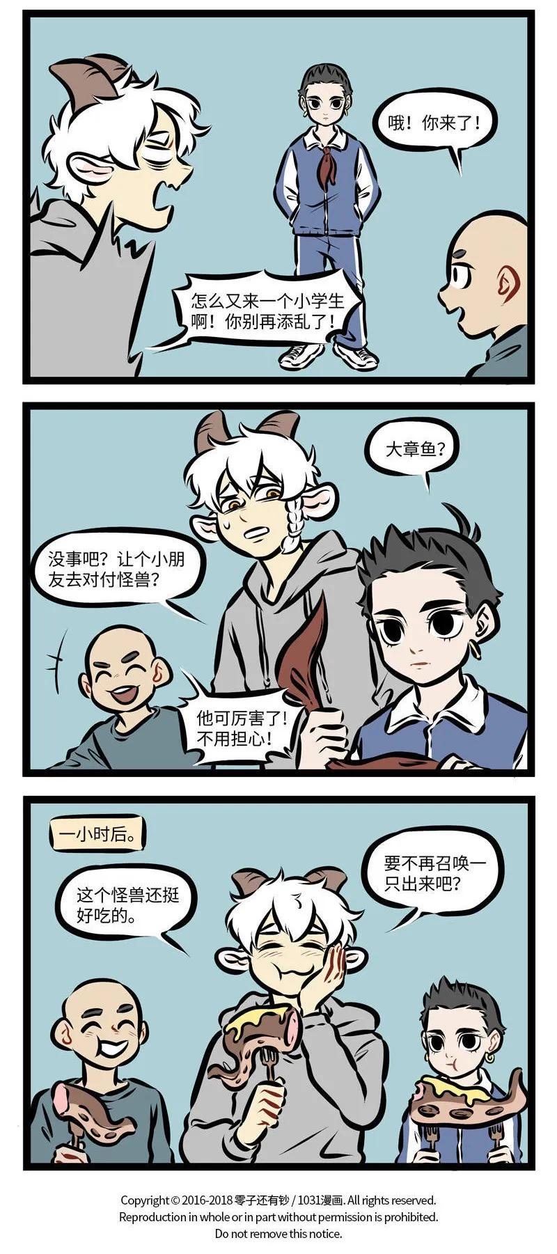 1031万圣街 第269话 从哪儿来回哪儿去。 第4页