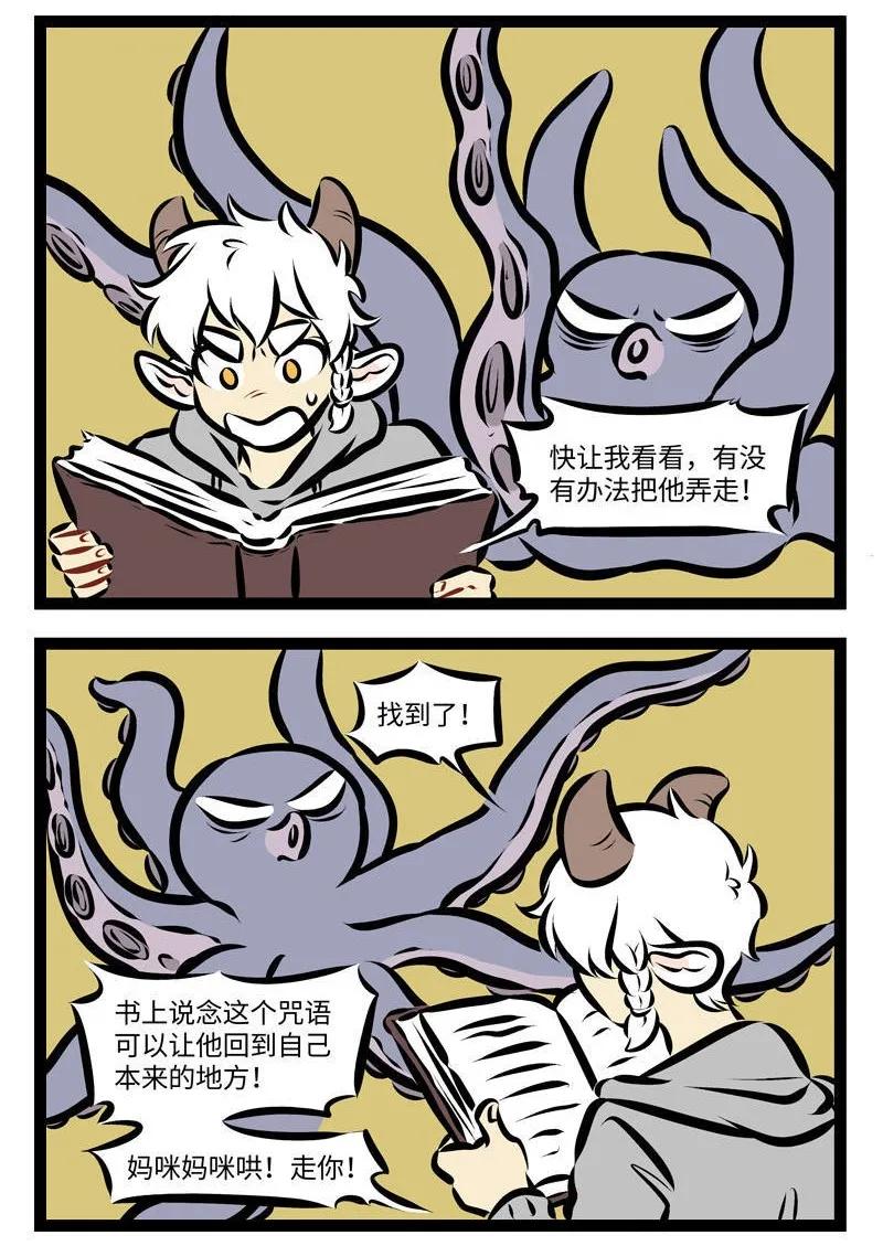 1031万圣街 第269话 从哪儿来回哪儿去。 第2页