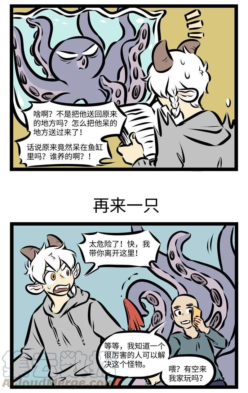 1031万圣街 第269话 从哪儿来回哪儿去。 第3页