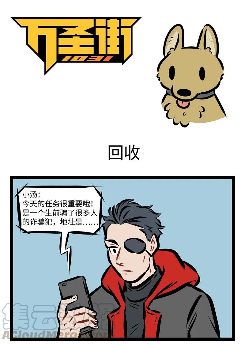 1031万圣街 第270话 带实习生可以提前体验带孩子的感觉。 第1页