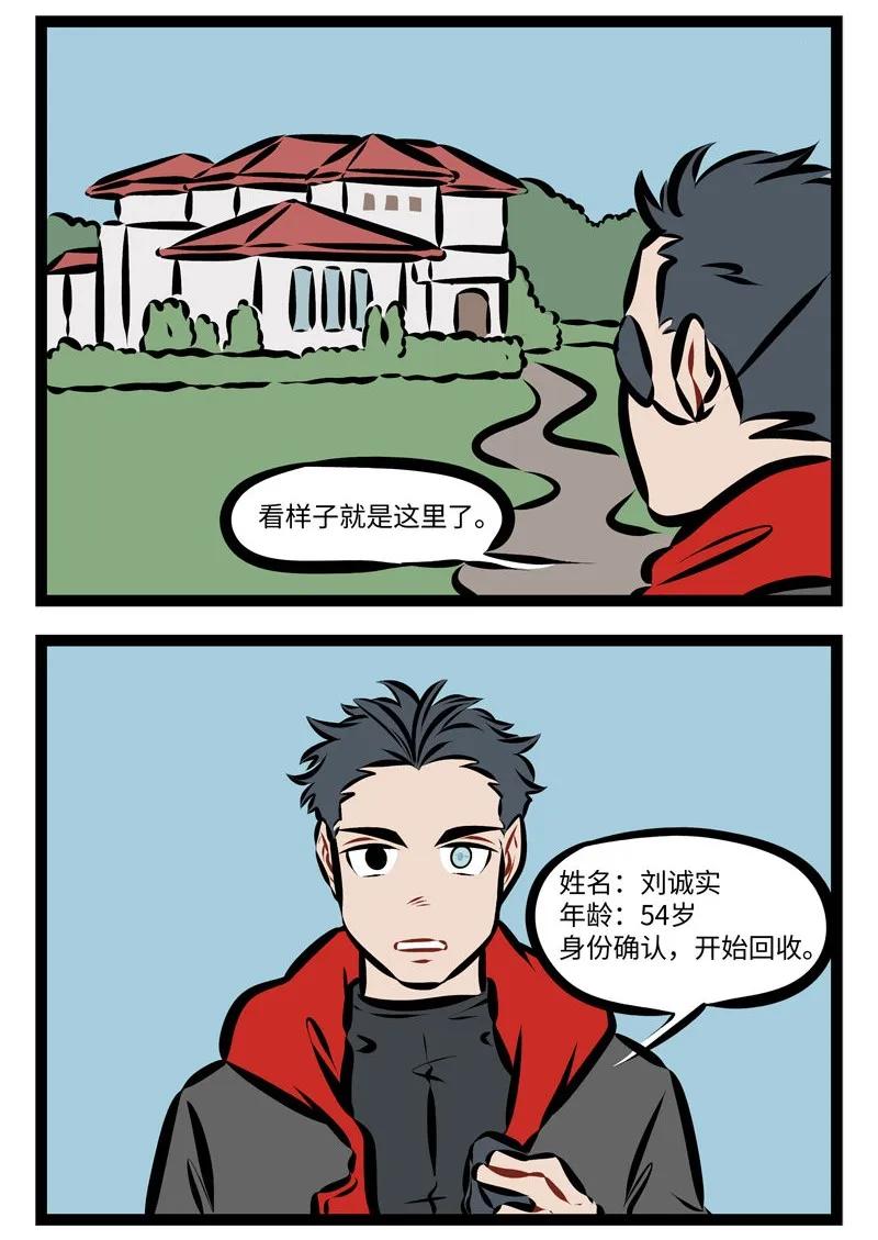 1031万圣街 第270话 带实习生可以提前体验带孩子的感觉。 第2页