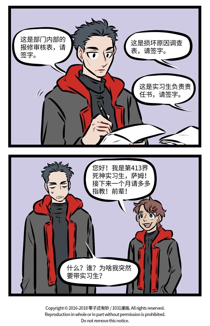 1031万圣街 第270话 带实习生可以提前体验带孩子的感觉。 第4页