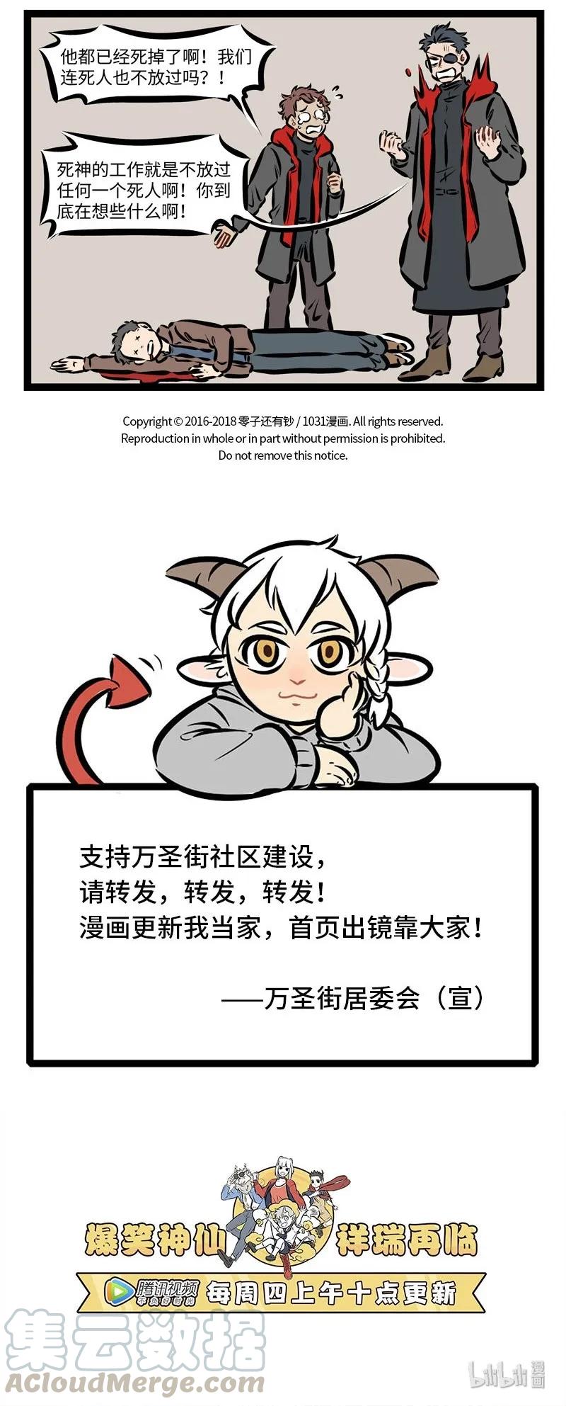 1031万圣街 第271话 不管男女都怕入错行。 第5页