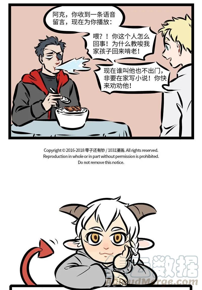 1031万圣街 第272话 不要随便给别人灌鸡汤。 第5页