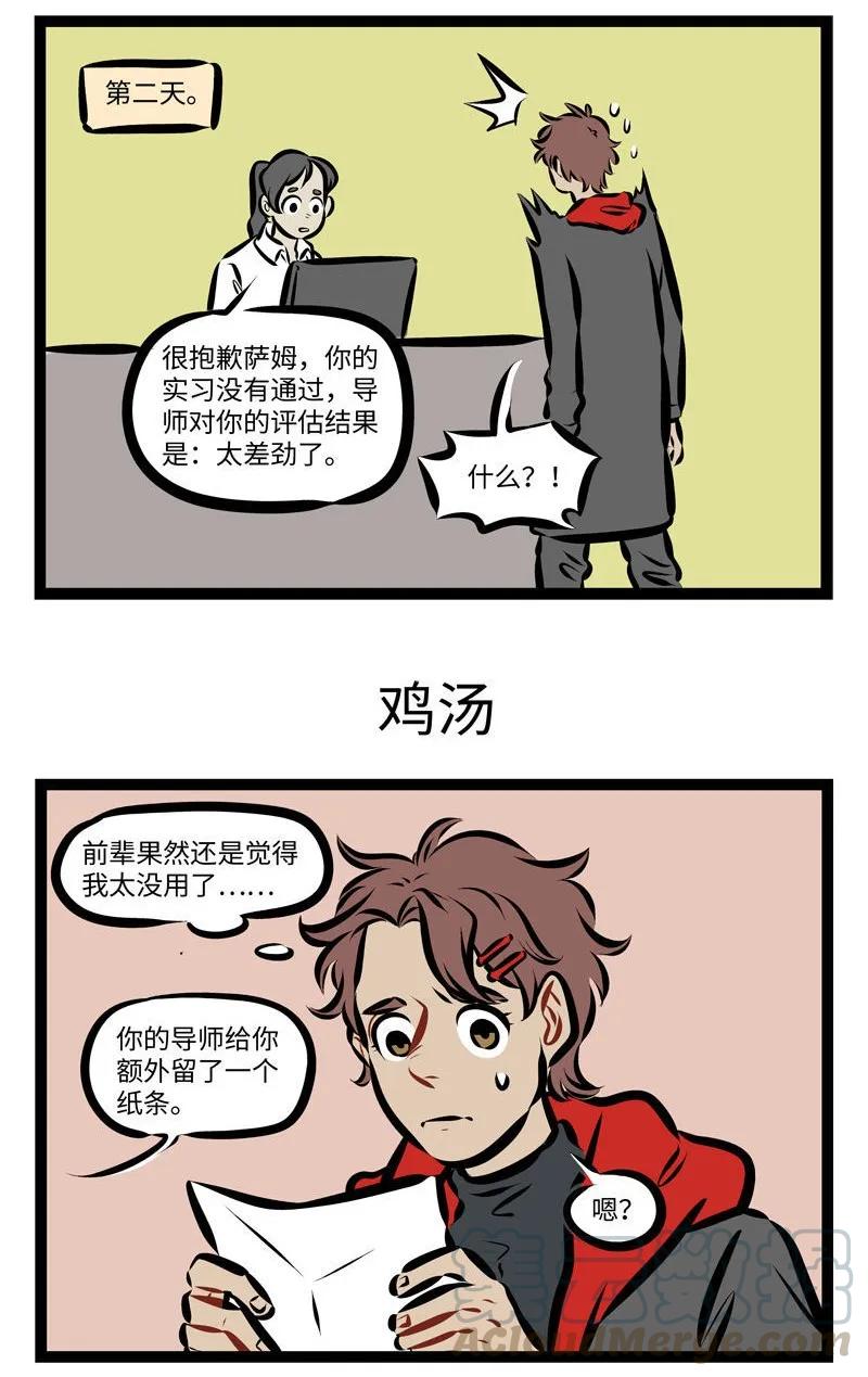 1031万圣街 第272话 不要随便给别人灌鸡汤。 第3页