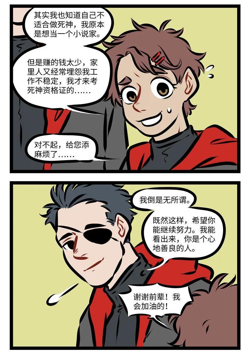 1031万圣街 第272话 不要随便给别人灌鸡汤。 第2页