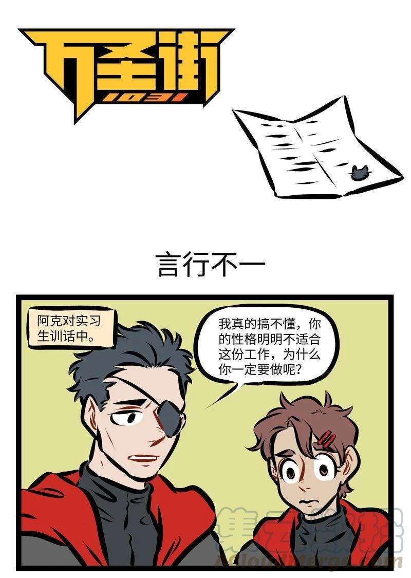 1031万圣街 第272话 不要随便给别人灌鸡汤。 第1页
