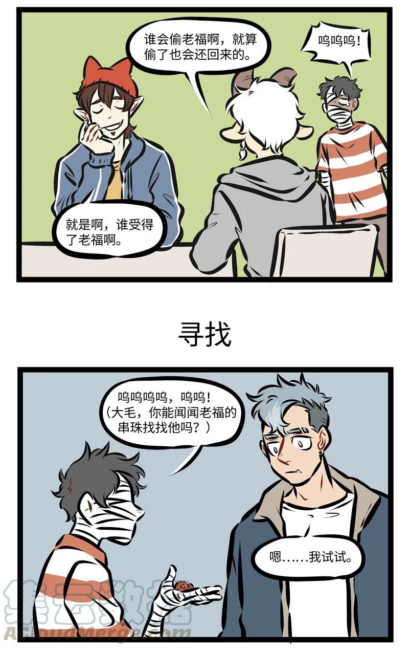 1031万圣街 第273话 年末了，很多东西会莫名其妙的消失。 第3页