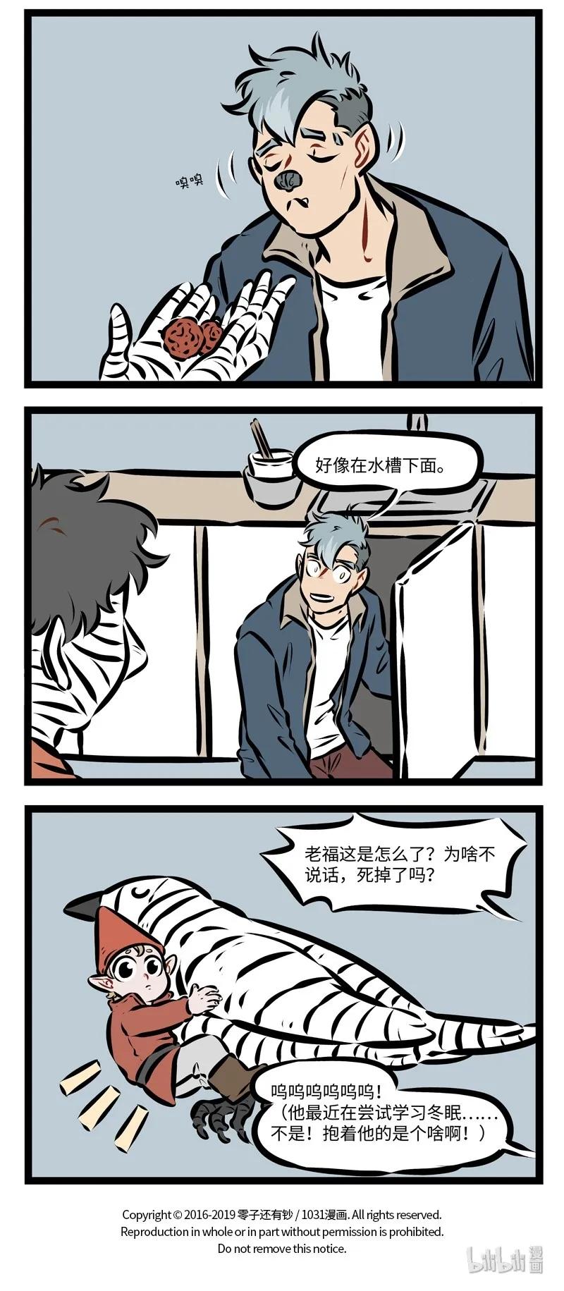 1031万圣街 第273话 年末了，很多东西会莫名其妙的消失。 第4页