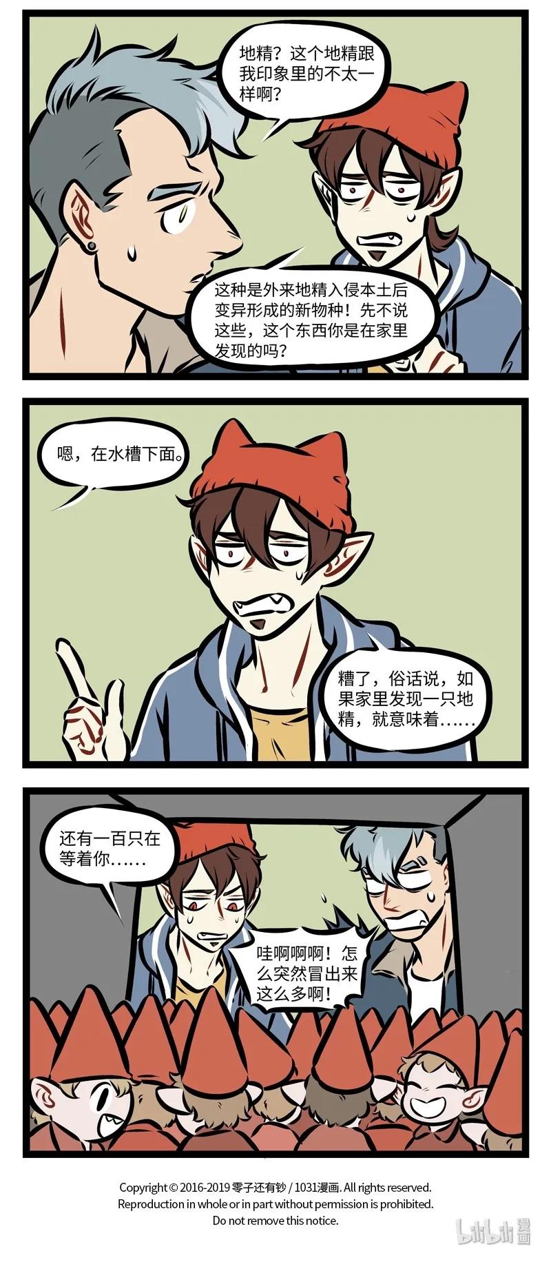 1031万圣街 第274话 年末最好提前开始大扫除。 第4页