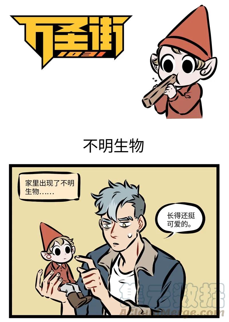 1031万圣街 第274话 年末最好提前开始大扫除。 第1页