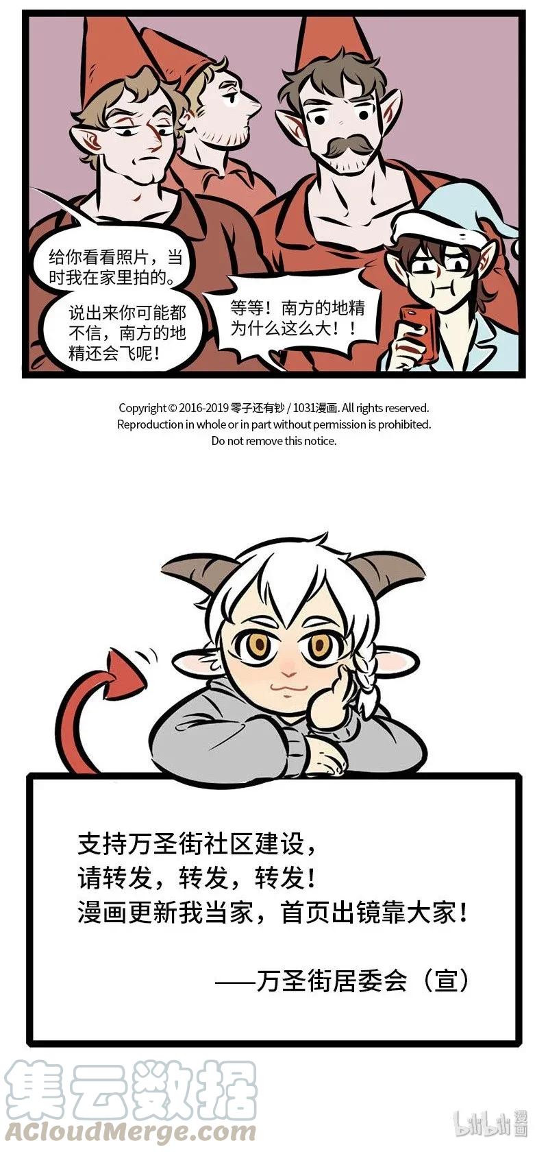 1031万圣街 第275话 橘生淮南则为橘，生于淮北则为枳，叶徒相似，其实味不同 第5页