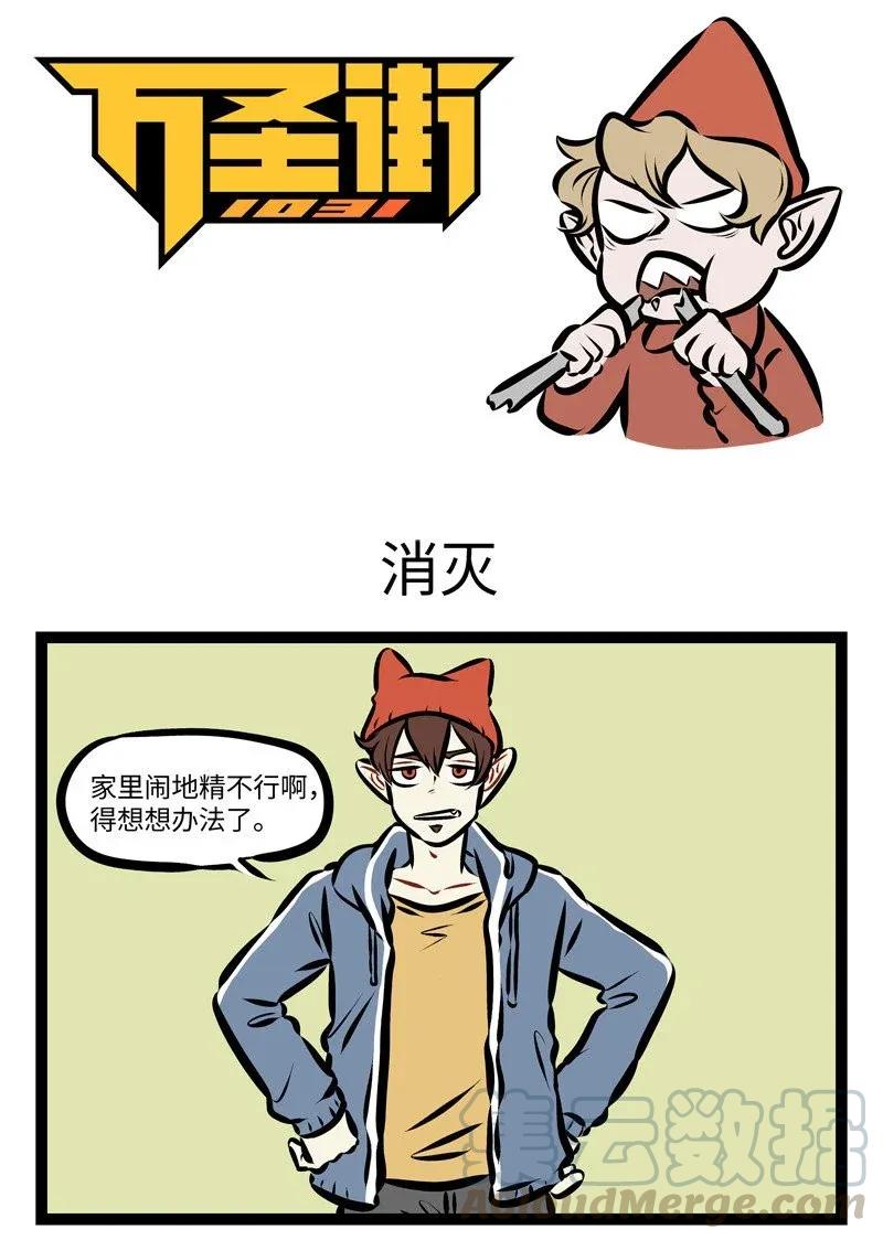 1031万圣街 第275话 橘生淮南则为橘，生于淮北则为枳，叶徒相似，其实味不同 第1页
