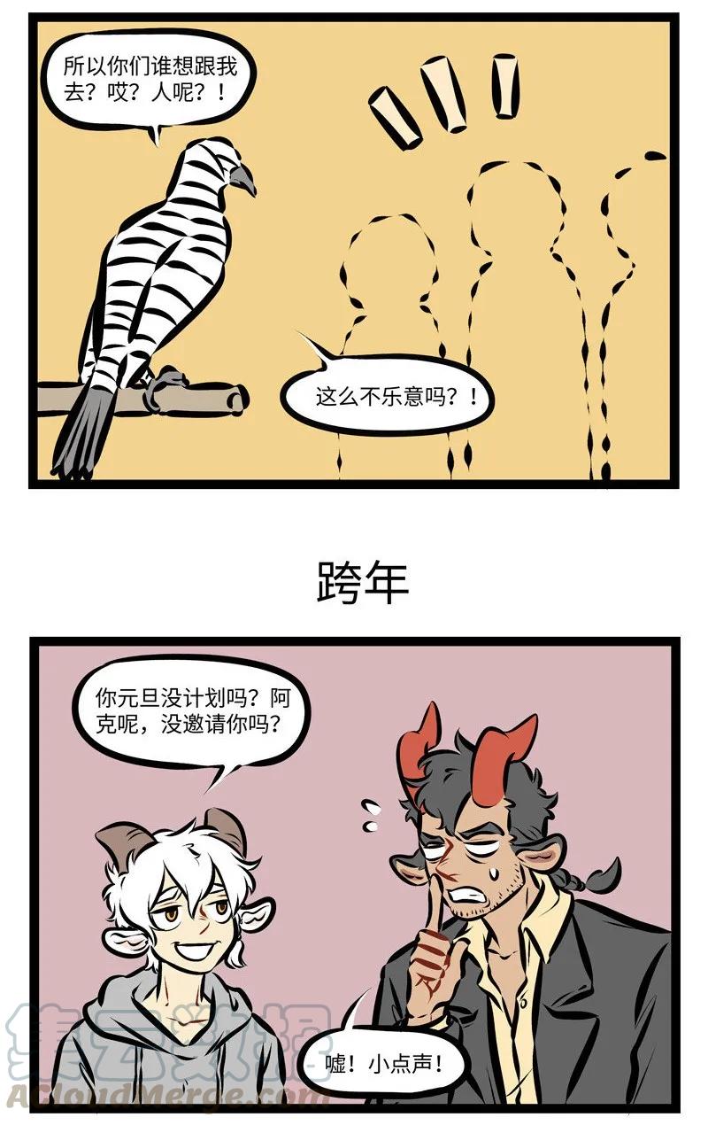 1031万圣街 第276话 不解风情也要有个限度。 第3页