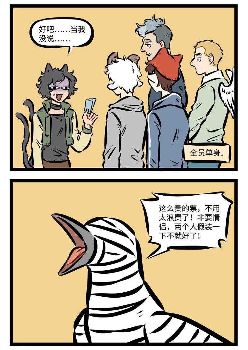 1031万圣街 第276话 不解风情也要有个限度。 第2页
