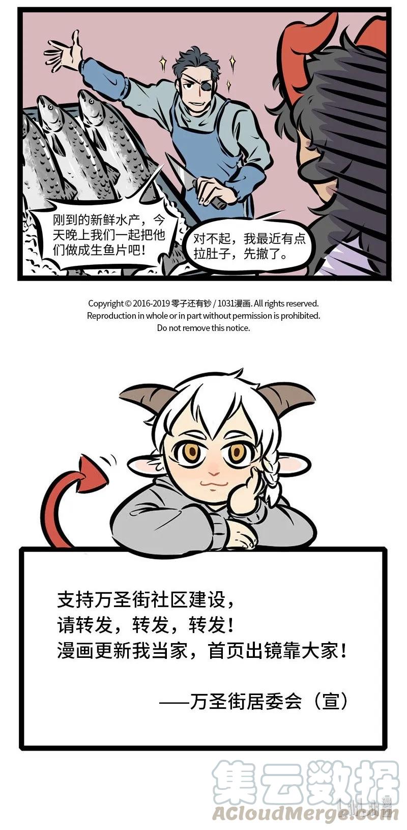 1031万圣街 第276话 不解风情也要有个限度。 第5页