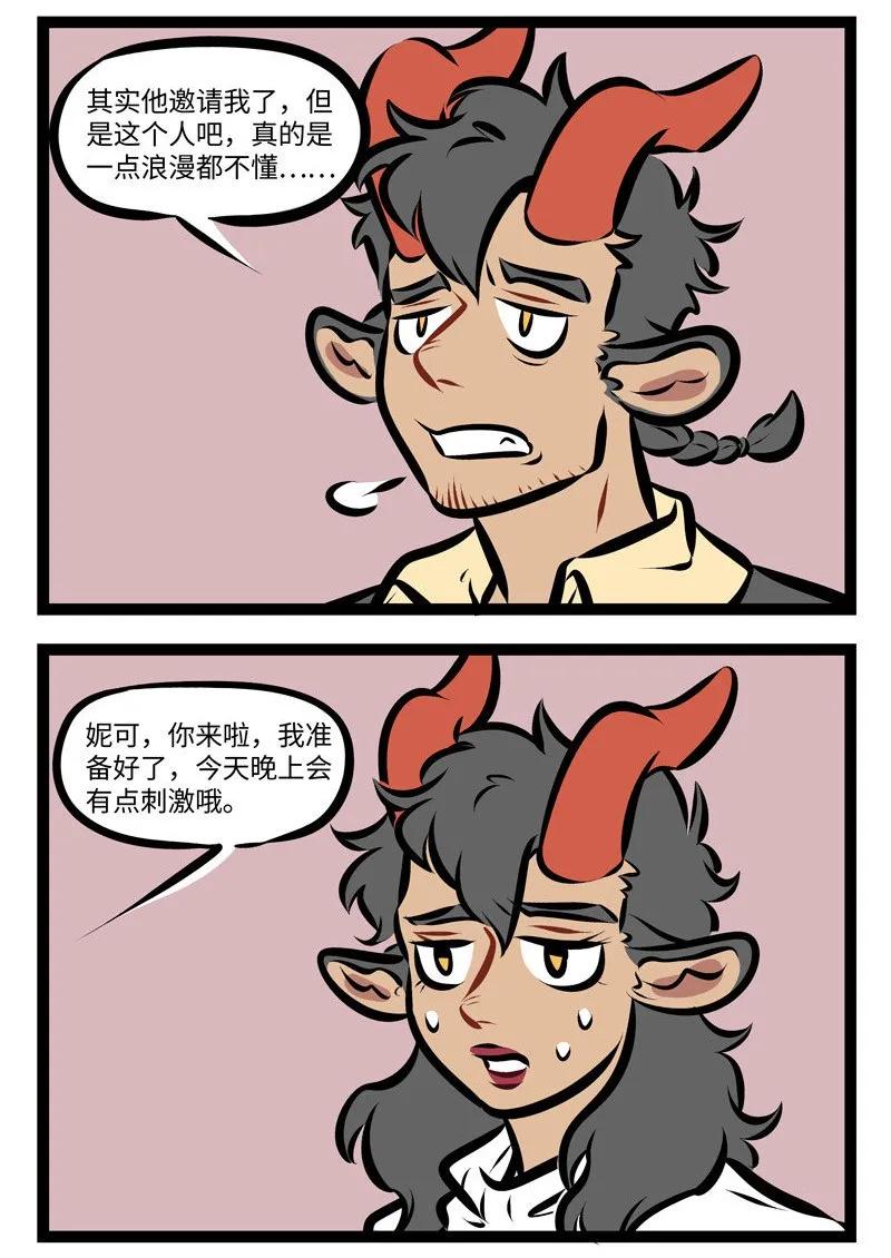 1031万圣街 第276话 不解风情也要有个限度。 第4页