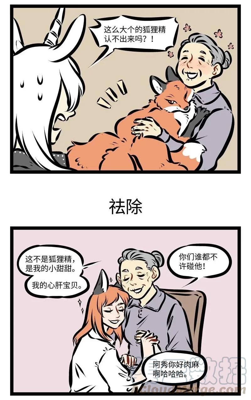 1031万圣街 第277话 彷佛如同一场梦，我们如此短暂的相逢。你像一阵春风轻轻 第3页