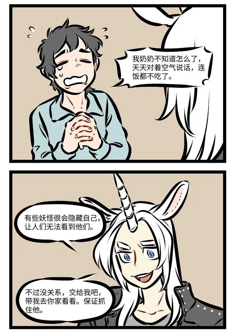 1031万圣街 第277话 彷佛如同一场梦，我们如此短暂的相逢。你像一阵春风轻轻 第2页