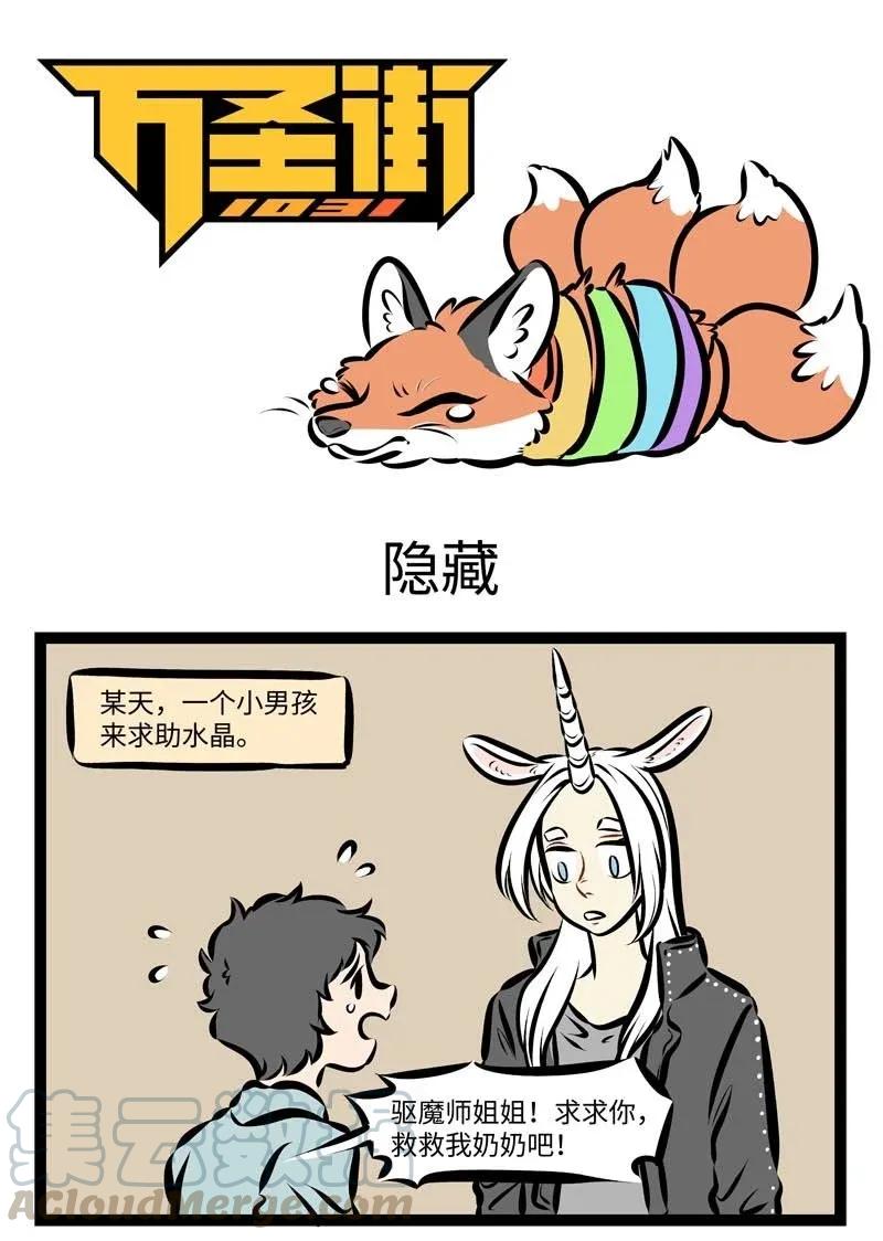 1031万圣街 第277话 彷佛如同一场梦，我们如此短暂的相逢。你像一阵春风轻轻 第1页
